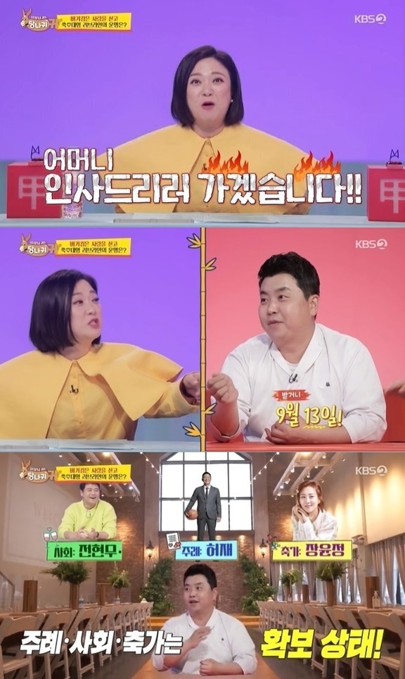 [서울=뉴시스]개그우먼 김숙. 2022.05.13.(사진=KBS 2TV '사장님 귀는 당나귀 귀' 방송 캡처) photo@newsis.com*재판매 및 DB 금지 *재판매 및 DB 금지