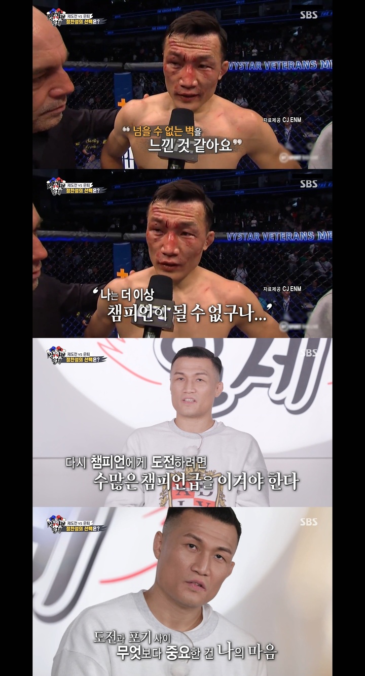 [서울=뉴시스] '집사부일체' 이종격투기선수 정찬성. 2022.05.16.(사진=SBS '집사부일체' 영상 캡처) photo@newsis.com*재판매 및 DB 금지 *재판매 및 DB 금지