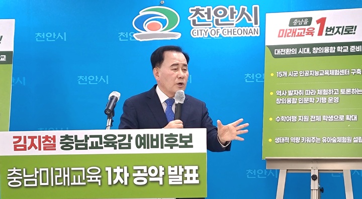 [천안=뉴시스] 이종익 기자 = 김지철 충남교육감 후보가 16일 오전 천안시청 브리핑실에서 공약을 발표하고 있다. 2022.05.16. 007news@newsis.com *재판매 및 DB 금지