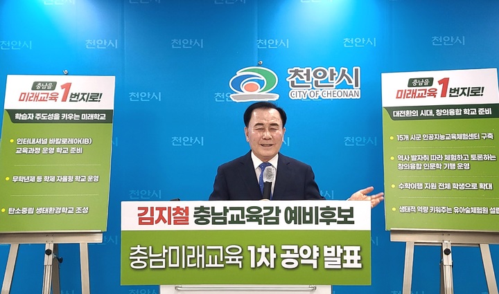 [천안=뉴시스] 이종익 기자 = 김지철 충남교육감 후보가 16일 오전 천안시청 브리핑실에서 공약을 발표하고 있다. 2022.05.16. 007news@newsis.com *재판매 및 DB 금지