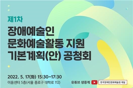 장애예술인 활동지원 청사진 그린다…17일 공청회