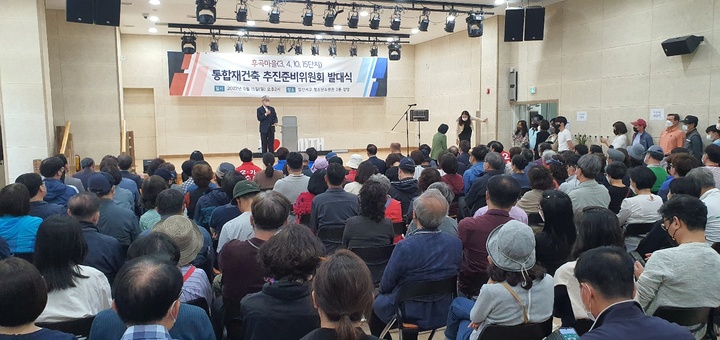 지난 15일 일산서구 청소년수련관 대강당에서 열린 일산 후곡마을 통합재건축 추진준비위원회 발대식 현장(사진 제공=일산 후곡마을 통합재건축 추진위) *재판매 및 DB 금지