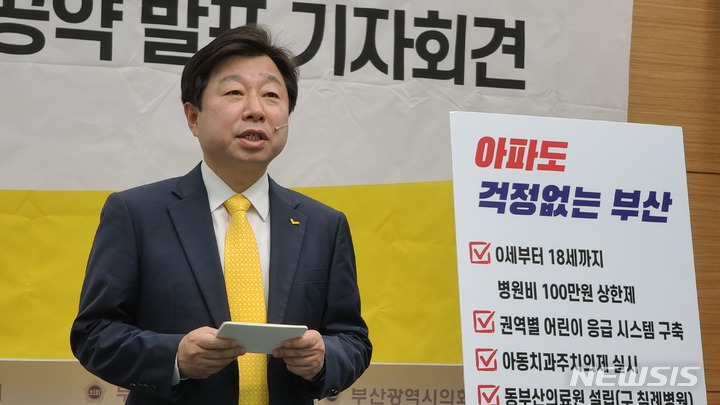 [부산=뉴시스] 권태완 기자 = 김영진 정의당 부산시장 후보는 16일 오전 부산시의회 브리핑룸에서 '돌봄과 복지, 공공의료' 분야 공약 발표를 진행 중이다. 2022.05.16. kwon97@newsis.com