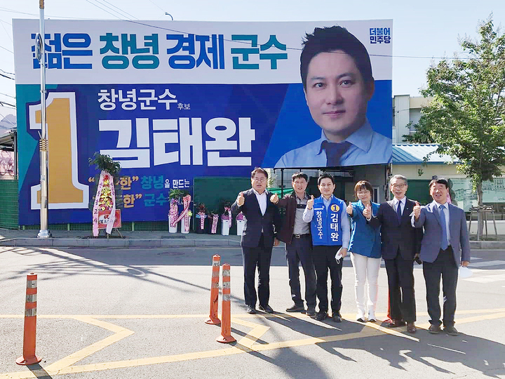 김태완 민주당 창녕군수 후보, 사무소 개소 선거전 돌입