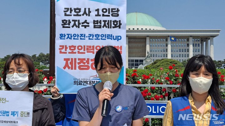 [서울=뉴시스]'간호사 1인당 환자수 법제화' 하고 이를 지키지 않는 의료기관을 처벌하는 내용이 담긴 '간호인력인권법(간호인력 인권 향상을 위한 법률)'이 국회에서 폐기될 위기에 처하자 보건의료 노동자들이 법안 제정을 재논의해야 한다고 국회에 촉구하고 나섰다. (사진= 의료연대본부 제공) 2022.05.16