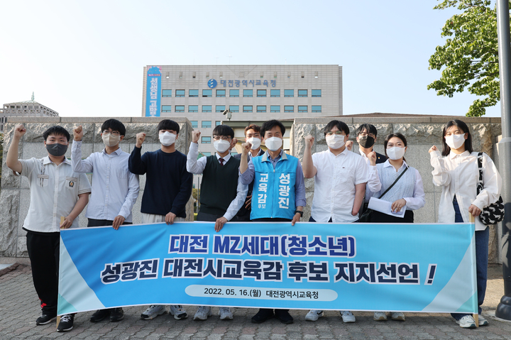 성광진 대전시교육감 후보 와 지지선언을 하는 청소년들 *재판매 및 DB 금지