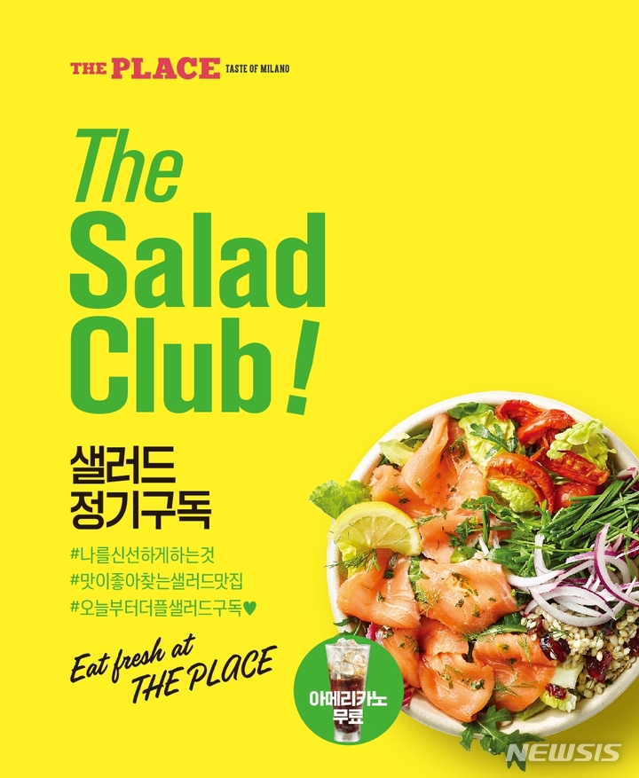 더플레이스, 샐러드 정기구독 '더 샐러드 클럽' 개편