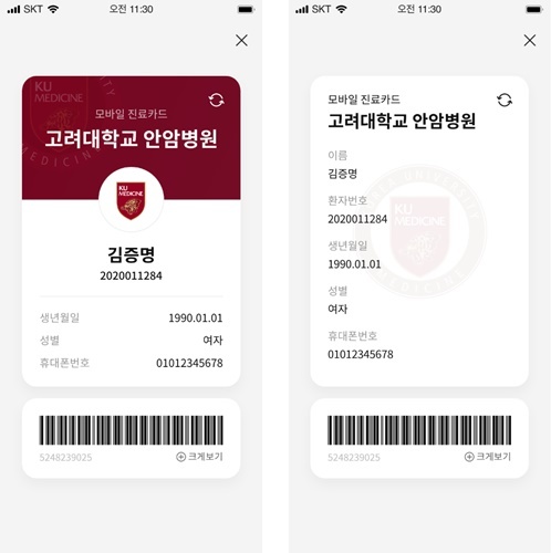 [서울=뉴시스] SK텔레콤이 블록체인 기반 탈중앙화신원증명(DID) 서비스 ‘이니셜(initial)’ 앱에 고려대학교의료원의 ‘모바일 진료카드 서비스’를 새롭게 추가했다. (사진=SK텔레콤 제공) 2022.5.17 *재판매 및 DB 금지