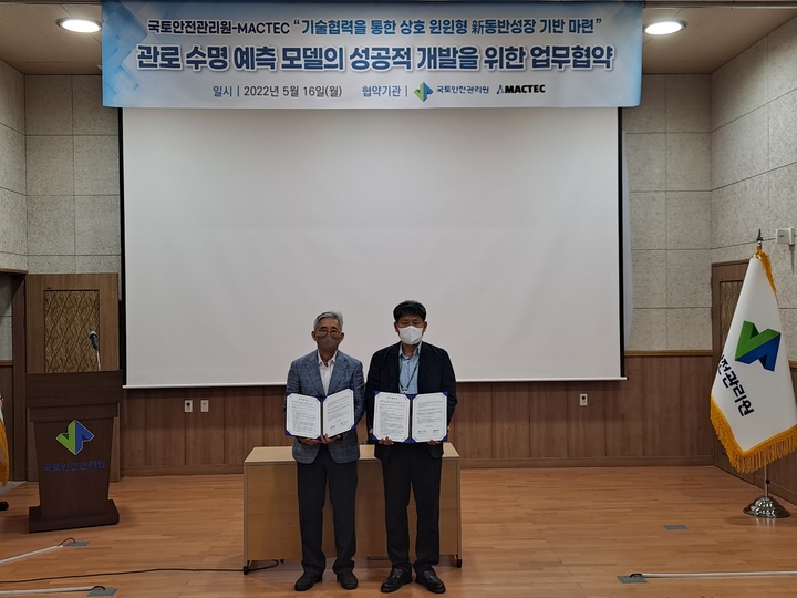 [진주소식]국토안전관리원, 벤처기업과 업무협약 등 - 뉴스 썸네일 이미지