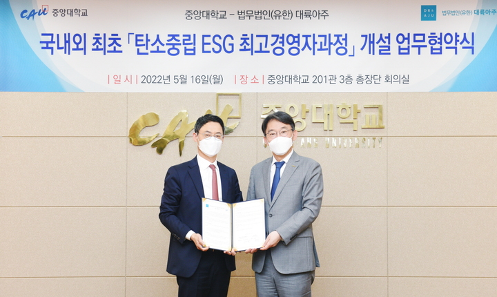 [서울=뉴시스]중앙대와 법무법인 대륙아주가 '탄소중립 및 ESG 경영 연구 등에 관한 업무협약'을 체결했다. 사진 중앙대 *재판매 및 DB 금지