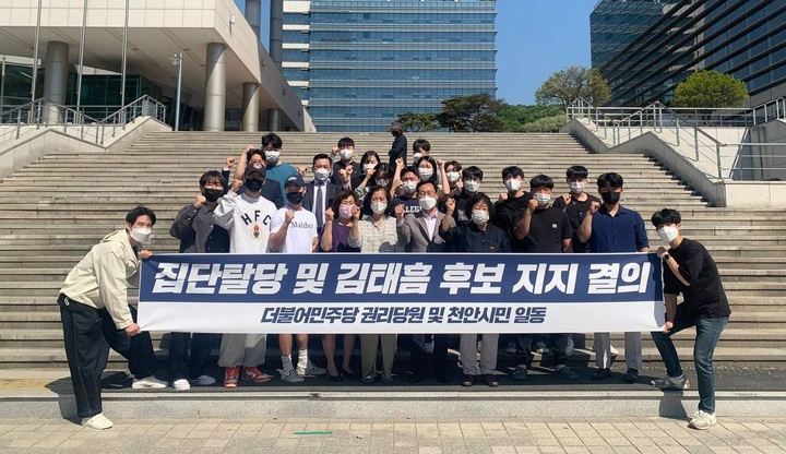 [천안=뉴시스] 이종익 기자 = 천안지역 민주당 소속 권리당원 및 시민대표단이라고 밝힌 단체가 15일 천안시청 봉서홀 앞에서 집단탈당 선언 후 국민의힘 김태흠 충남도지사 후보 지지를 표명하고 있다. 2022.05.17. (사진=시민대표단 제공) photo@newsis.com *재판매 및 DB 금지