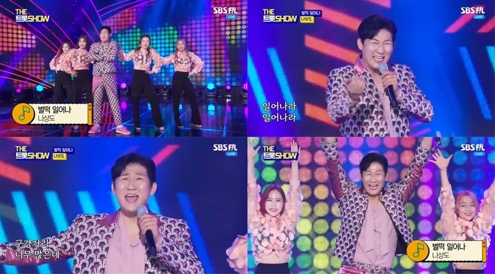 [서울=뉴시스] 나상도 더트롯쇼 2022.05.17 (사진=SBS FiL, SBS MTV '더 트롯쇼' 제공) photo@newsis.com*재판매 및 DB 금지 *재판매 및 DB 금지