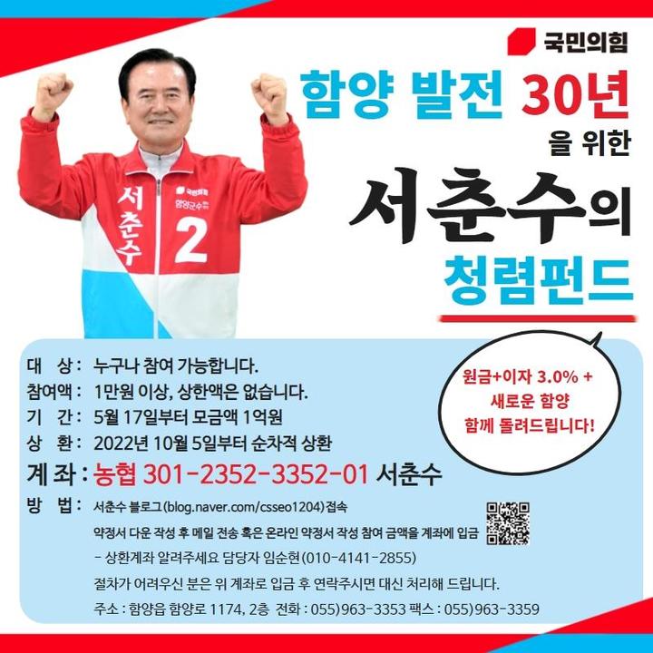 [함양=뉴시스] 서춘수 함양군수 청렴펀드 출시. *재판매 및 DB 금지