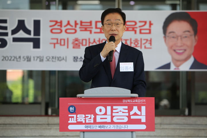 임종식 경북교육감 후보 "맞춤형 대입 지원체제 구축하겠다"