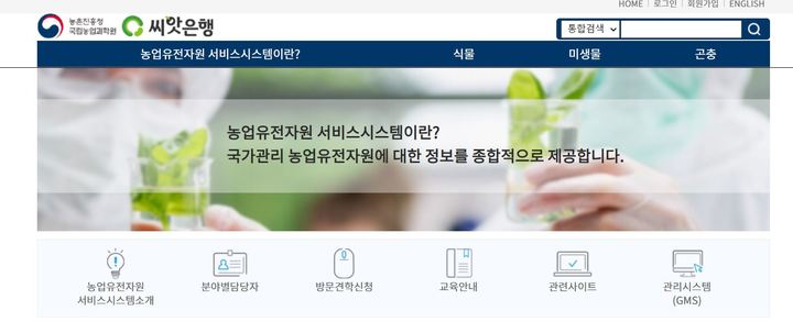 씨앗은행 홈페이지(사진=씨앗은행 홈페이지 캡처) *재판매 및 DB 금지