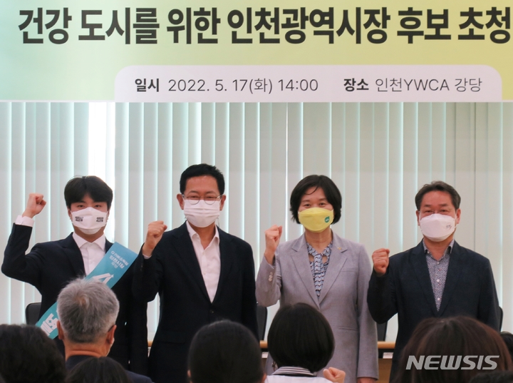 [인천=뉴시스] 김동영 기자 = 17일 오후 인천 남동구 구월동 인천YWCA 대강당에서 열린 인천공공의료포럼 인천시장 후보자 초청 보건의료정책 토론회에 참석한 (왼쪽부터) 기본소득당 김한별 후보, 더불어민주당 박남춘 후보, 정의당 이정미 후보, 국민의힘 유정복 후보가 기념촬영을 하고 있다. 2022.05.17. dy0121@newsis.com