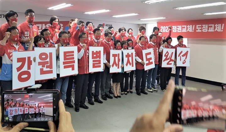 국민의힘 강원도 필승 선대위 발대식 모습. *재판매 및 DB 금지