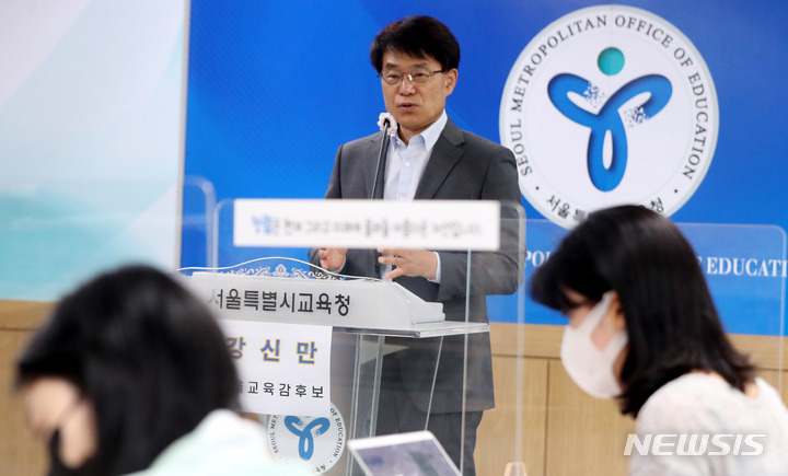[서울=뉴시스] 추상철 기자 = 강신만 서울시교육감 후보가 17일 오후 서울 종로구 서울시교육청에서 기자회견을 하고 있다. 2022.05.17. scchoo@newsis.com