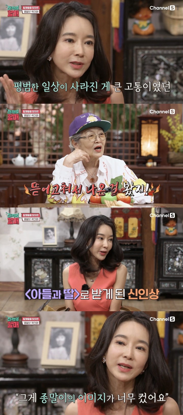 [서울=뉴시스]배우 곽진영. 2022.05.17.(사진=채널S '진격의 할매' 방송 캡처) photo@newsis.com*재판매 및 DB 금지 *재판매 및 DB 금지