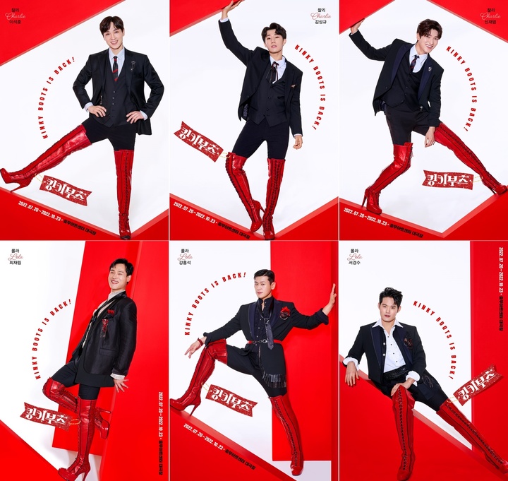 [서울=뉴시스]뮤지컬 '킹키부츠' 캐릭터 포스터. (위부터)'찰리' 역의 이석훈, 김성규, 신재범. '롤라' 역의 최재림, 강홍석, 서경수. (사진=CJ ENM 제공) 2022.05.18. photo@newsis.com *재판매 및 DB 금지