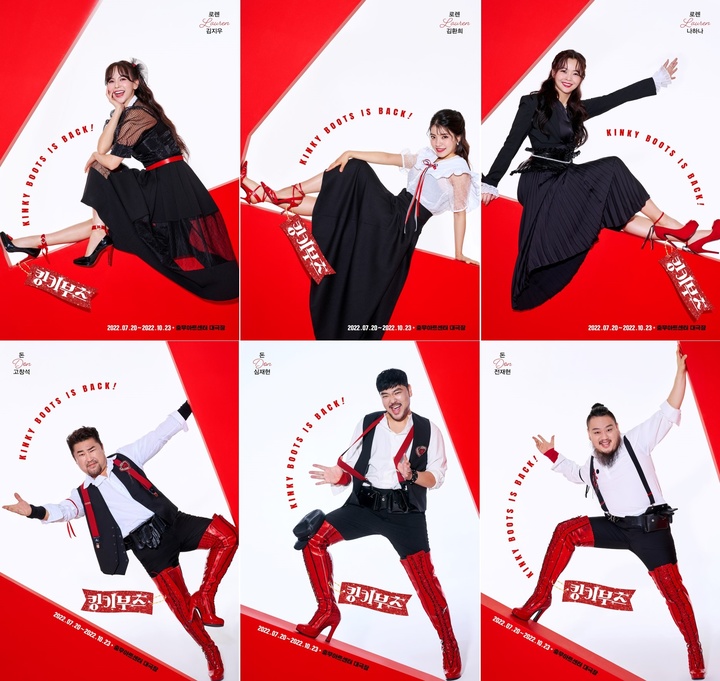 [서울=뉴시스]뮤지컬 '킹키부츠' 캐릭터 포스터. (위부터)'로렌' 역의 김지우, 김환희, 나하나. '돈' 역의 고창석, 심재현, 전재현. (사진=CJ ENM 제공) 2022.05.18. photo@newsis.com *재판매 및 DB 금지