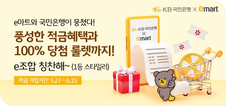 KB국민은행, 최고 연 4% 적금 특판