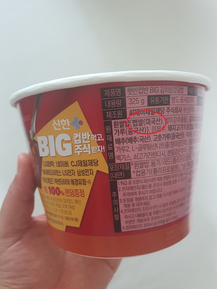 [서울=뉴시스] 김혜경 기자 = CJ제일제당에서 생산한 햇반컵반 빅 김치삼겹 덮밥 패키지에 쌀밥 원산지가 '미국산'이라고 표기돼 있다. 2022.05.18.