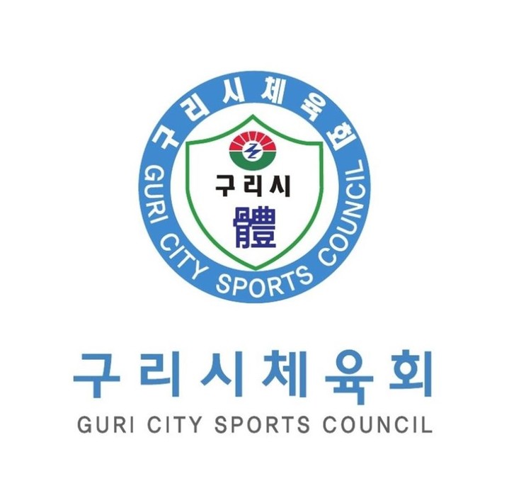 구리시체육회, 의사록 인증 제외 대상 법인 지정