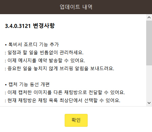 [사진=카카오톡 업데이트 메시지 캡처] *재판매 및 DB 금지