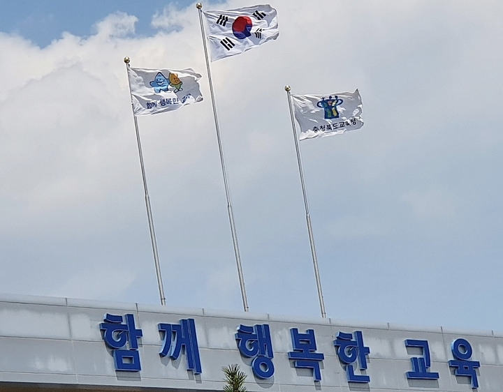충북교육청 전경 *재판매 및 DB 금지