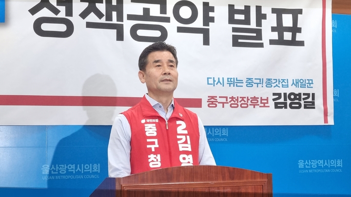 [울산=뉴시스] 박수지 기자 =국민의힘 김영길 울산 중구청장 후보가 18일 오후 울산시의회 프레스센터에서 기자회견을 열고 공약을 발표하고 있다. 2022.05.18. parksj@newsis.com *재판매 및 DB 금지