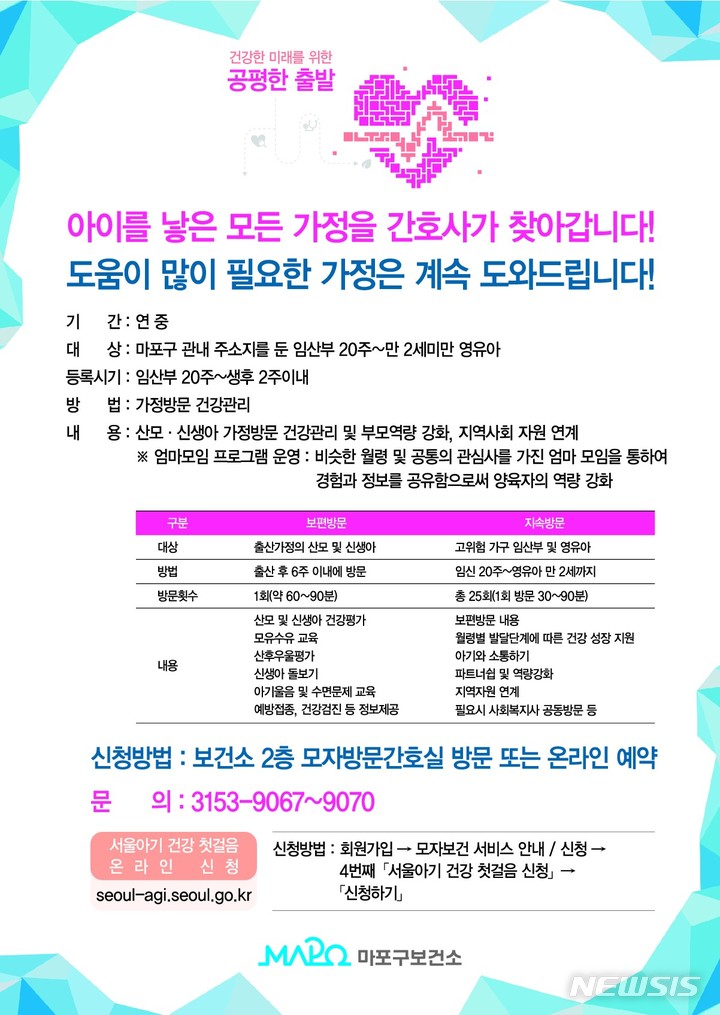 [서울=뉴시스]서울 마포구는 아기의 건강한 발달을 지원하기 위해 영유아 건강 간호사가 집으로 방문하는 '서울아기 건강 첫걸음 사업'을 운영한다고 밝혔다. 2022.05.18. (사진 = 마포구 제공) photo@newsis.com