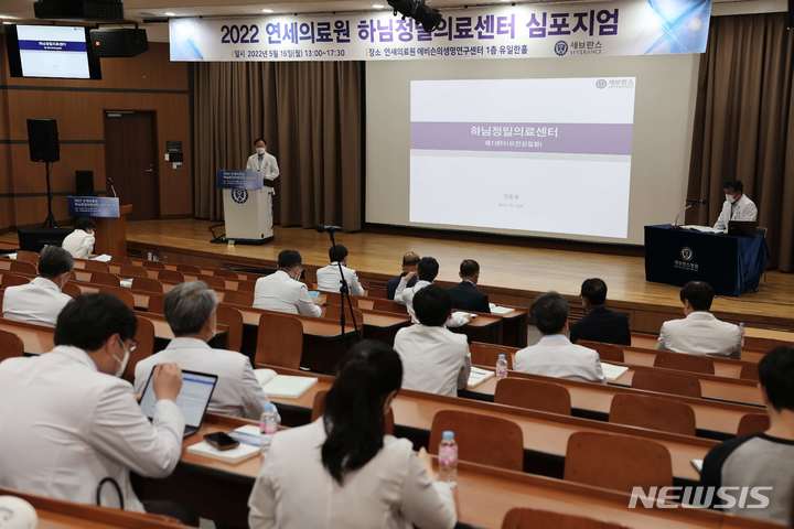 [서울=뉴시스]연세의료원 2022 하님정밀의료센터 심포지엄이 지난 16일 서울 신촌동 연세의료원 에비슨의생명연구센터 유일한홀에서 온·오프라인으로 동시에 열렸다. (사진= 연세의료원 제공)