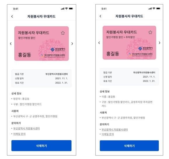 [부산=뉴시스] 부산시자원봉사센터가 비패스(B-PASS)를 통해 발급받을 수 있게 된 '자원봉사자 우대카드 이미지'(사진=부산시지원봉사센터 제공) *재판매 및 DB 금지