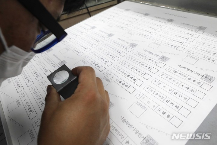 [파주=뉴시스] 권창회 기자 = 제8회 전국동시지방선거를 2주 앞둔 18일 오전 경기 파주시 한 인쇄업체에서 관계자들이 서울시장 선거 투표용지 출력 및 점검을 하고 있다.(공동취재사진) 2022.05.18. photo@newsis.com