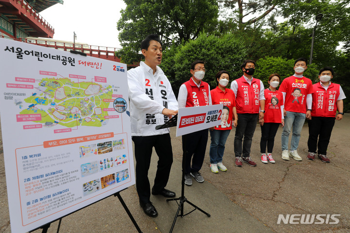 [서울=뉴시스] 배훈식 기자 = 오세훈 국민의힘 서울시장 후보가 18일 오후 서울 광진구 서울어린이대공원에서 대공원 재구조화 공약 발표를 하고 있다. 2022.05.18. dahora83@newsis.com