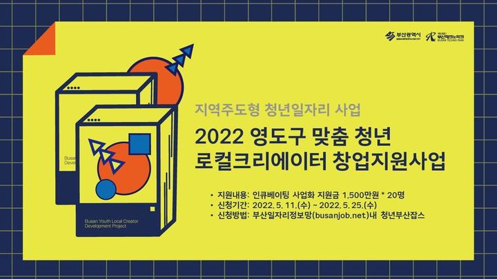 [부산=뉴시스] 부산시가 인구 소멸 위험지역의 하나인 영도구에서 창업할 청년을 오는 25일까지 모집한다. 선정된 20명(팀)에게는 3년간 최대 5400만원이 지원된다.(사진=부산시 제공) *재판매 및 DB 금지