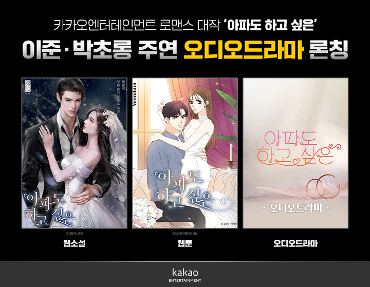 [사진=카카오엔터테인먼트] *재판매 및 DB 금지