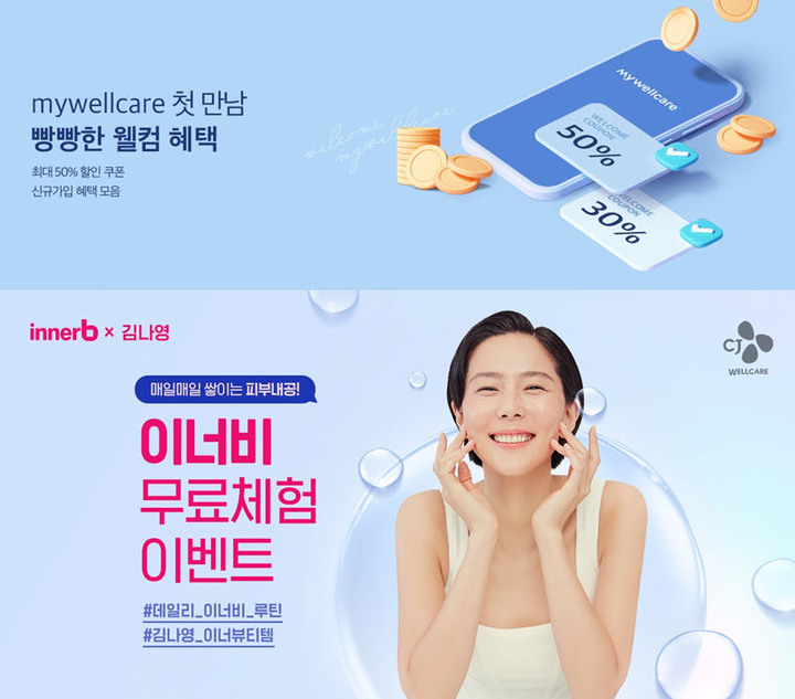 CJ웰케어, 건강 브랜드 온라인몰 '마이웰케어' 키운다