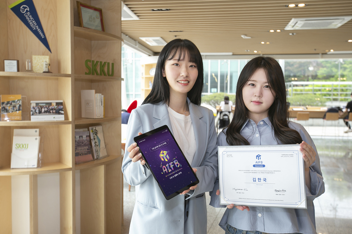 [서울=뉴시스] 성균관대는 졸업요건 5개 영역 중 AI전문자격증으로 AIFB 취득을 인정하기로 했다. (사진=KT 제공) 2022.5.19 *재판매 및 DB 금지