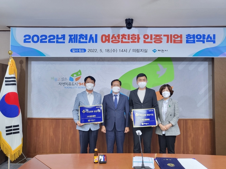 지난 18일 충북 제천시청 의림지실에서 열린 2022년 제천시 여성친화 인증기업 협약식 (사진=유유제약 제공) *재판매 및 DB 금지