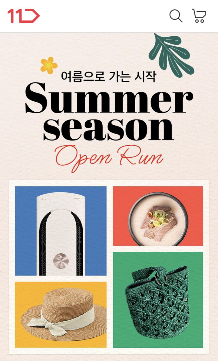 11번가, 여름 필수템 '오픈런' 기획 할인전 실시 