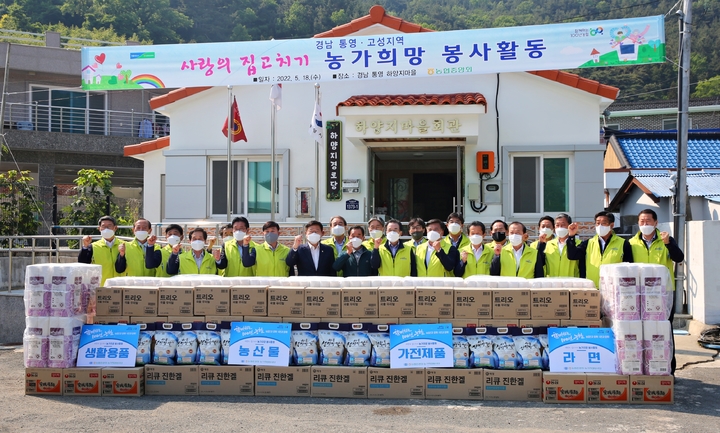 '사랑의 집 고치기' 봉사 활동과 가전제품 등을 전달한 후 농협임직원들이 기념촬영을 하고 있다. *재판매 및 DB 금지