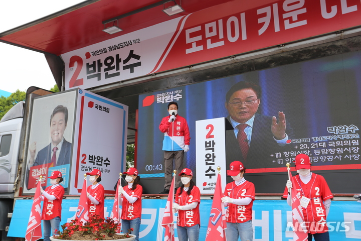 [창원=뉴시스] 홍정명 기자= 19일 오전 경남 창원시청광장 최윤덕 장상 앞에서 열린 국민의힘 희망경남선대위 출정식에 참석한 박완수 경남도지사 후보가 필승 각오를 밝히고 있다.2022.05.19. hjm@newsis.com