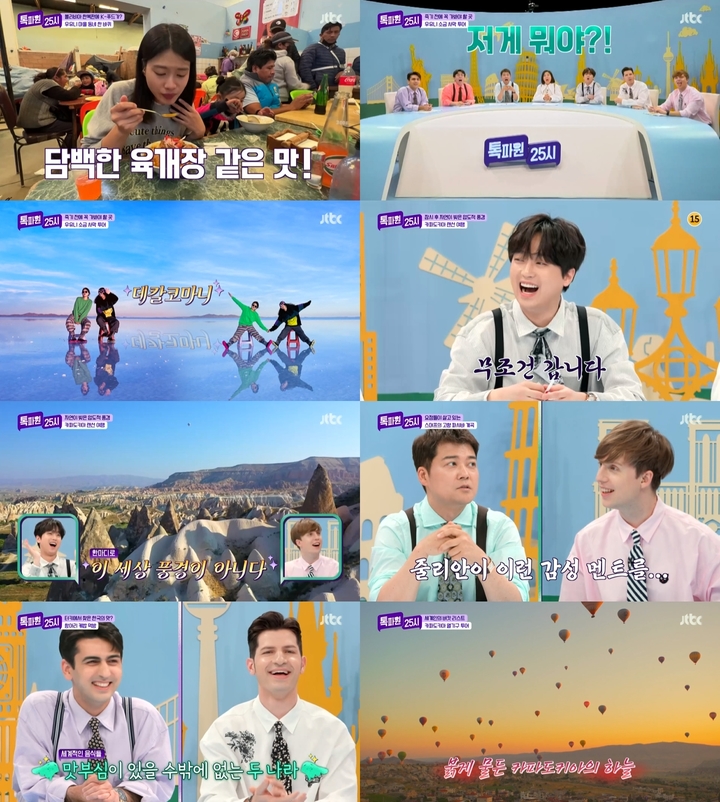 [서울=뉴시스] 톡파원 25시 2022.05.19 (사진=JTBC <톡파원 25시> 영상 캡처 ) photo@newsis.com*재판매 및 DB 금지&nbsp; *재판매 및 DB 금지