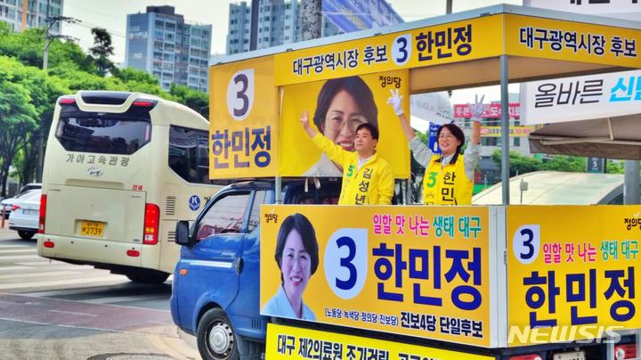 정의당 한민정 대구시장 후보가 19일 수성구 신매네거리에서 김성년 후보와 함께 시민들에게 인사하고 있다