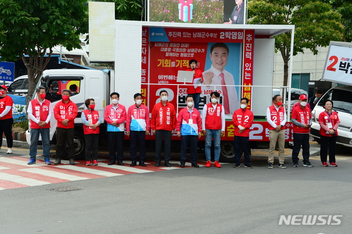 [남해=뉴시스] 차용현 기자 = 6.1 지방선거 공식선거운동이 시작된 19일 오후 경남 남해군 농협중앙회 앞에서 국민의힘 선거대책위원회가 출정식을 열고 유권자 표심잡기에 나섰다 2022.05.19. con@newsis.com 