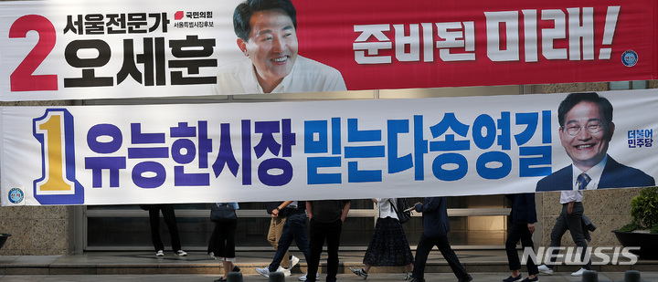 [서울=뉴시스] 백동현 기자 = 공식 선거운동 첫날인 지난 19일 오전 서울 중구 남대문로 인근에 서울시장 후보인 송영길 더불어민주당 후보와 오세훈 국민의힘 후보의 현수막이 걸려 있다. 2022.05.19. livertrent@newsis.com