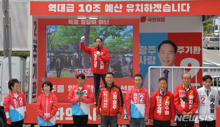 [광주=뉴시스] 변재훈 기자 = 주기환 국민의힘 광주시장 후보가 지난 19일 오전 광주 북구 광주역 광장에서 열린 6·1지방선거 유세 출정식에서 연설을 하고 있다. 2022.05.18. wisdom21@newsis.com