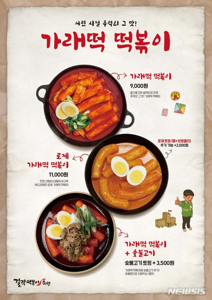 걸작떡볶이치킨, 가래떡 떡볶이 3종 출시 